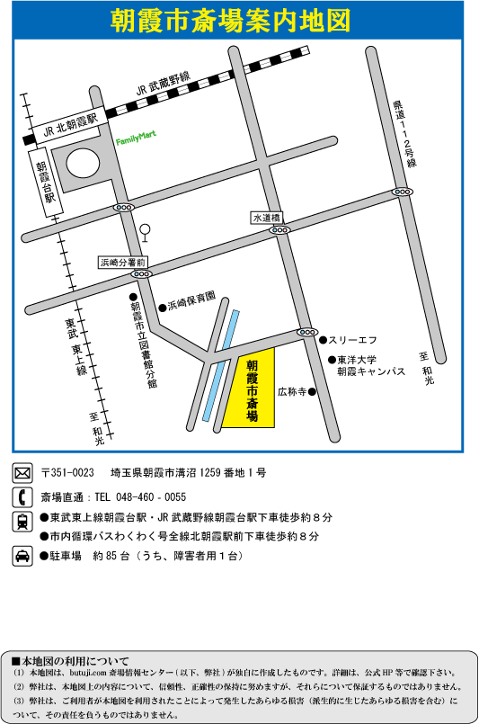 朝霞斎場案内地図・駐車場